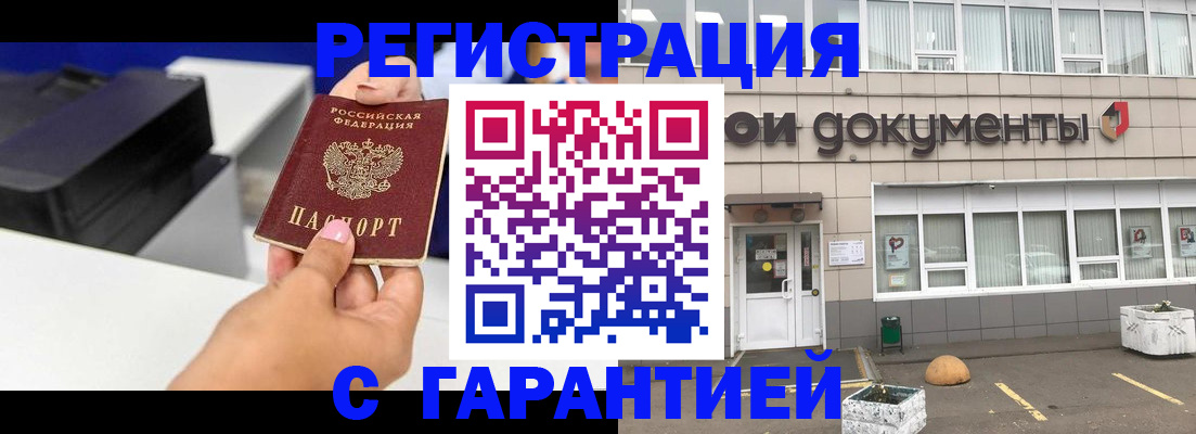 прописка регистрация в Североморске