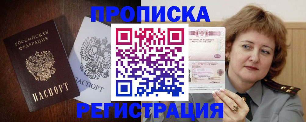 временная регистрация собственник в Североморске